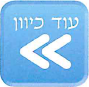 (מתוך יוצאים מהמפה, צביה פיין, ענת בסר ושירה גודמן, הוצאת מטח, 2009, עמ' 101) הספר פורסם בשנת 2009, ומאז חל שינוי בחוק חינוך חובה: היום החוק חל כבר מגיל 3.